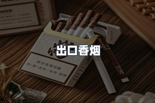 日本香烟系列